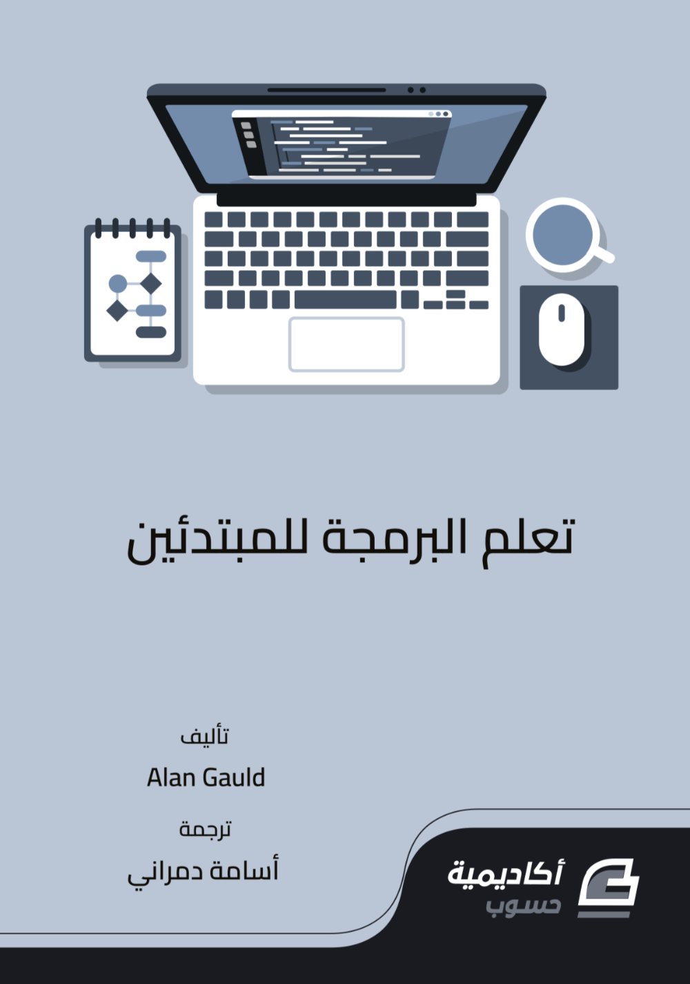 تعلم البرمجة  للمبتدئين