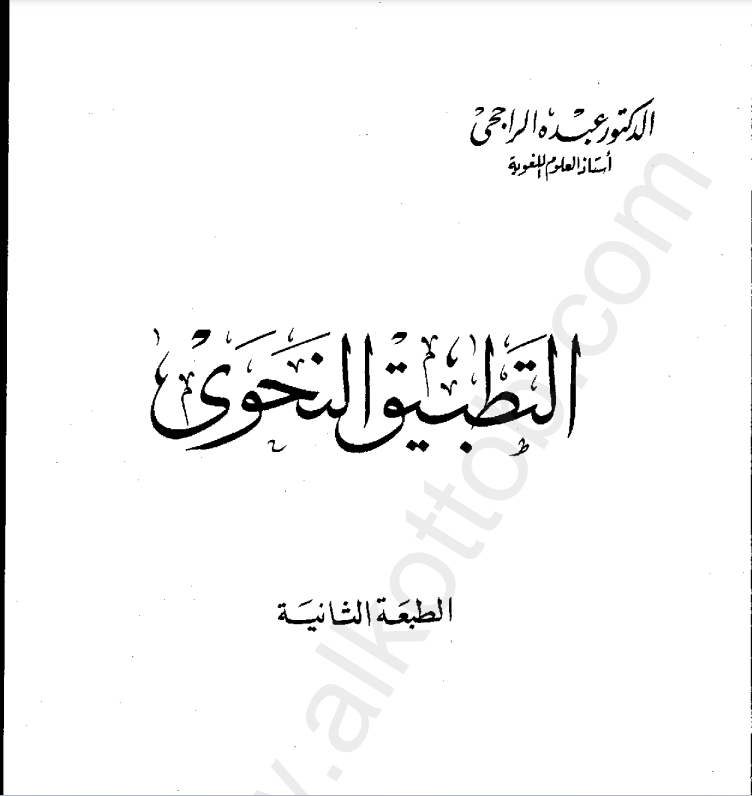 المختصر في مادة اللغة العربية 