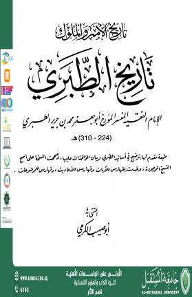 تاريخ الطبري
