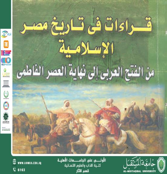 قراءة في تاريخ مصر اسلامية
