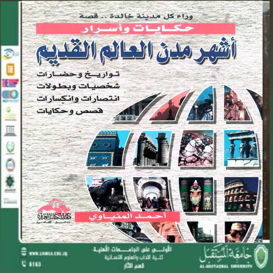 اشهر مدن العالم القديم