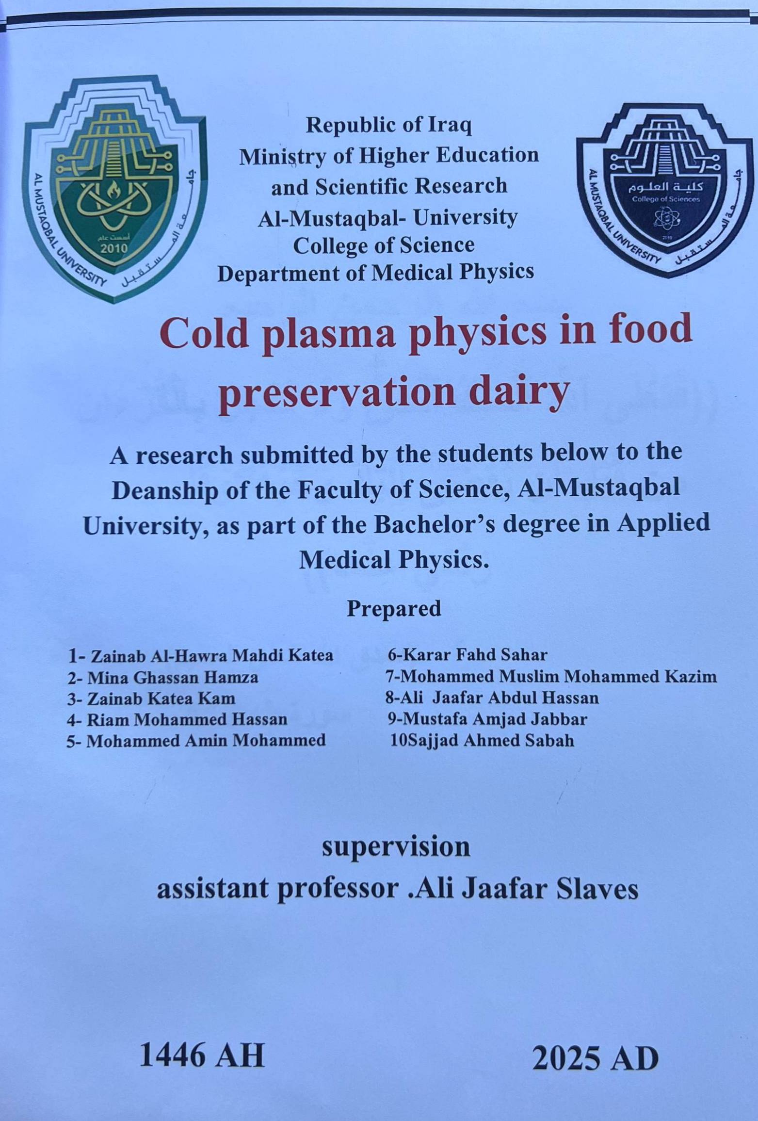 "البلازما الباردة في حفظ الأغذية (الألبا