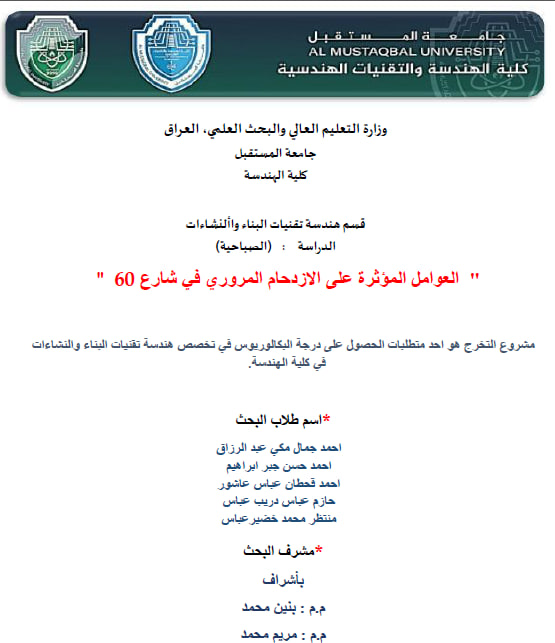 العوامل المؤثرة على الازدحام المروري في 