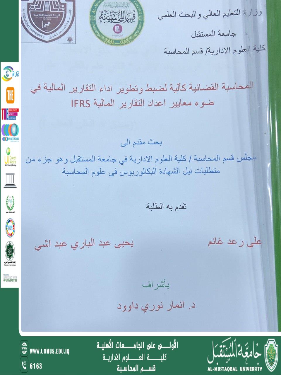 المحاسبة القضائية كالية لضبط و تطوير ادا