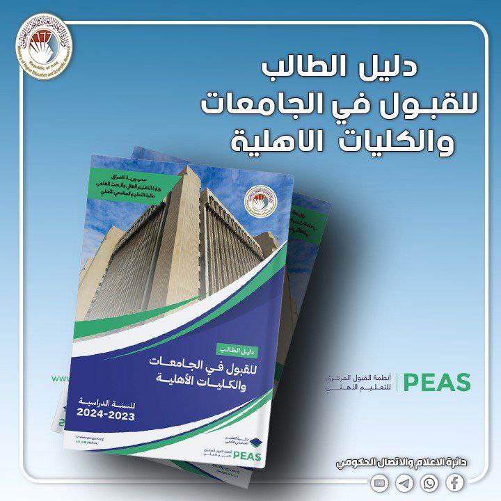 دليل الطالب للقبول المركزي