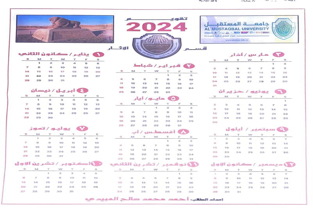 نشاط طلابي من  قسم الأثار بطباعة التقويم السنوي للعام الجديد