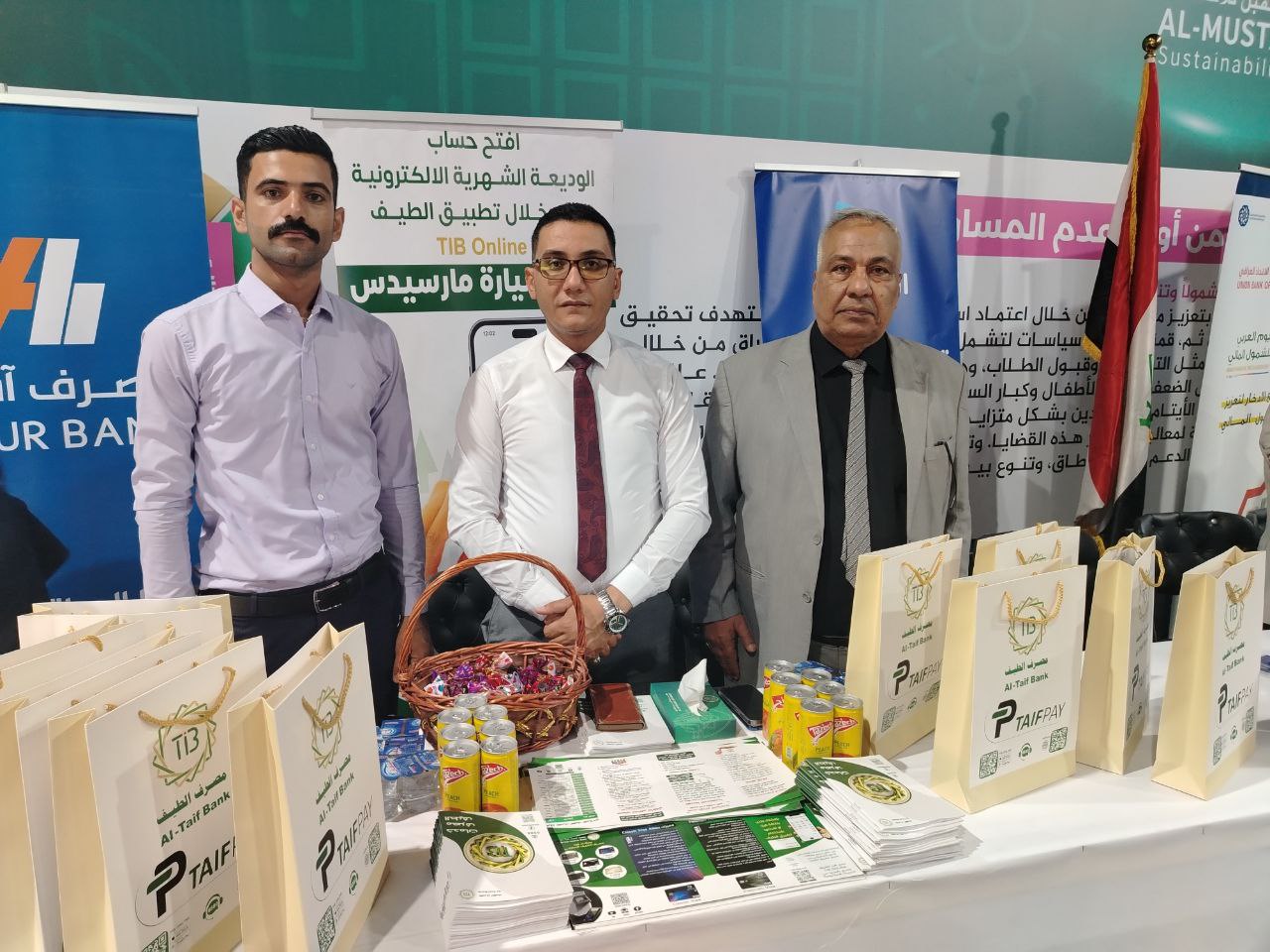 ابرز الجهات المشاركة في مهرجان اليوم العربي للشمول المالي: مشاركة مؤثرة لعدد من المصارف الإسلامية 