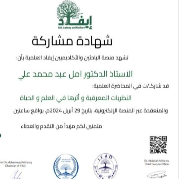 مسؤول وحدة ضمان الجودة في الكلية يحصل على شهادة مشاركة من منصة ايفاد العلمية