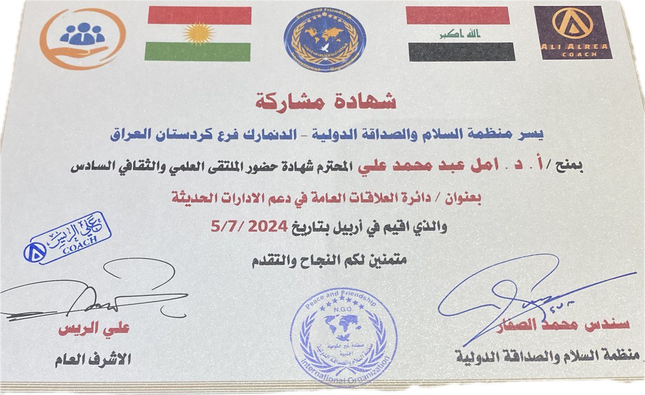 أحد تدريسيي كلية العلوم الادارية يحصل على شهادة مشاركة من قبل إحدى المنظمات الاوروبية