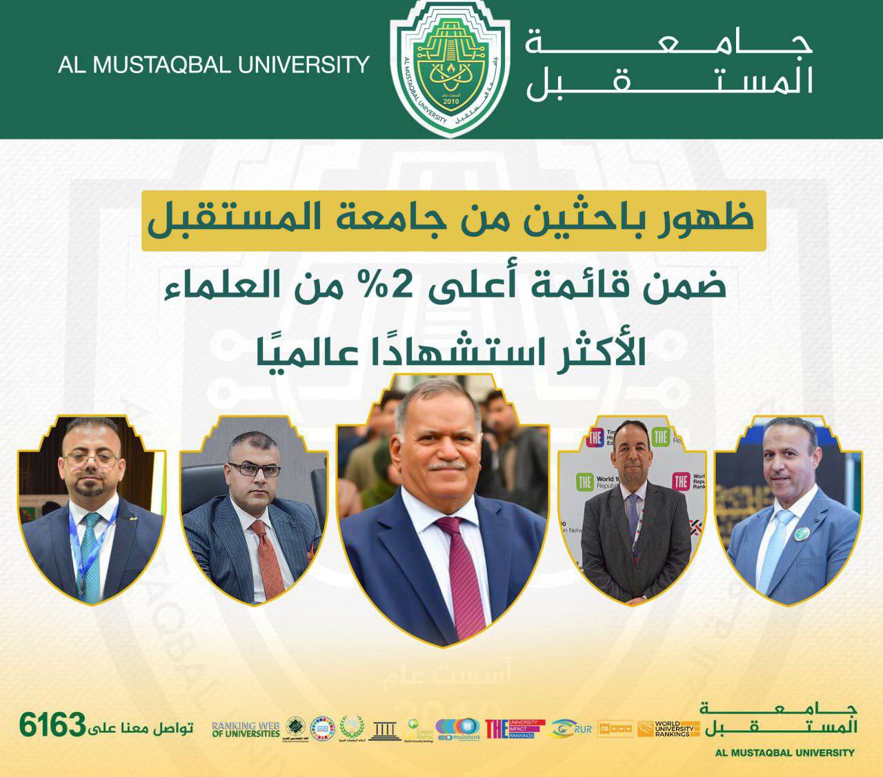 جامعة المستقبل تحقق  إنجازًا علميًا بارزً كأعلى قائمة من العلماء الاكثر تأثيرا واستشهادا عالميا ..