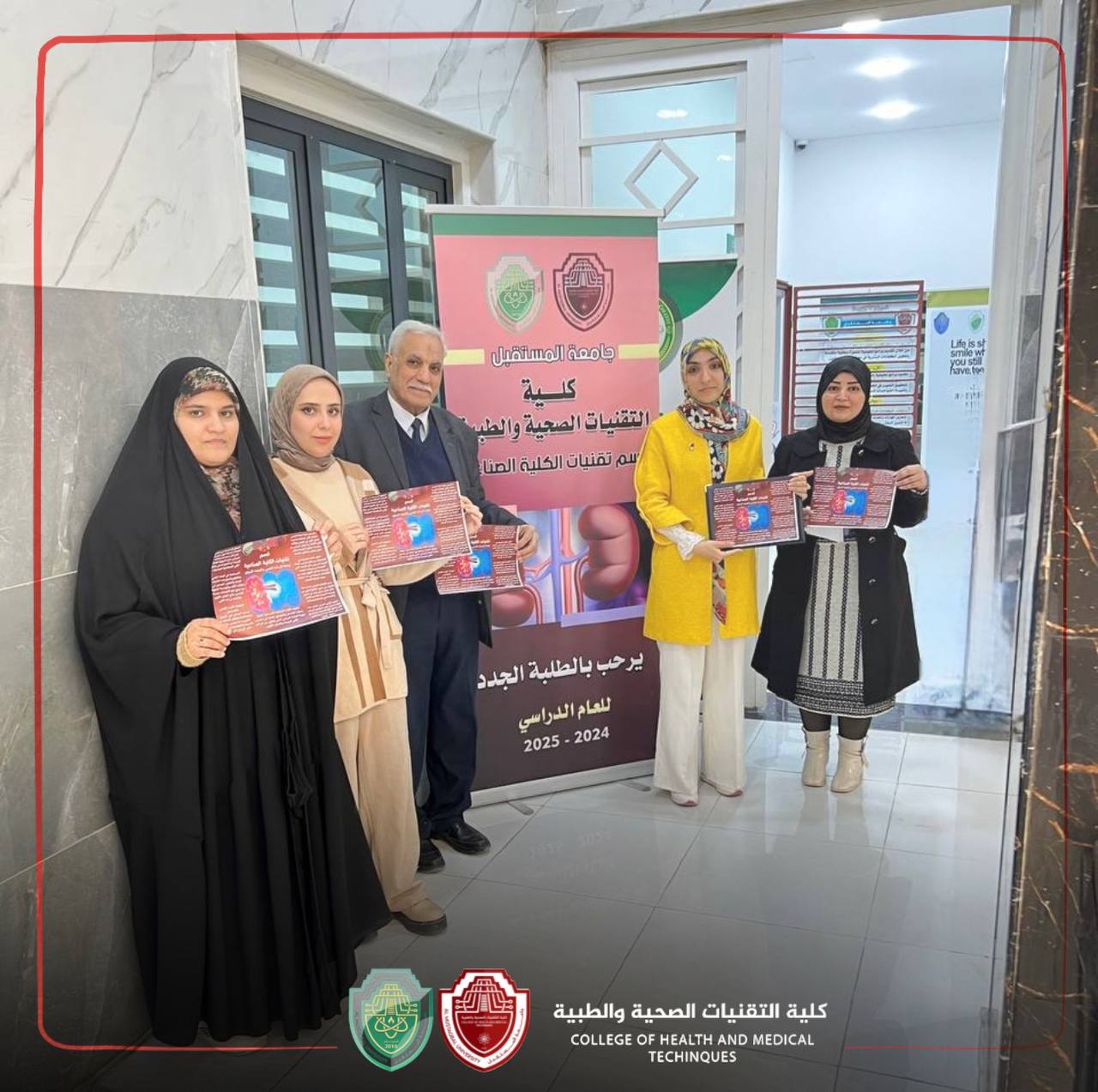 "كلية التقنيات الصحية والطبية تنظم جلسة إرشادية توعوية لدعم الصحة الجيدة والتعليم الجيد"