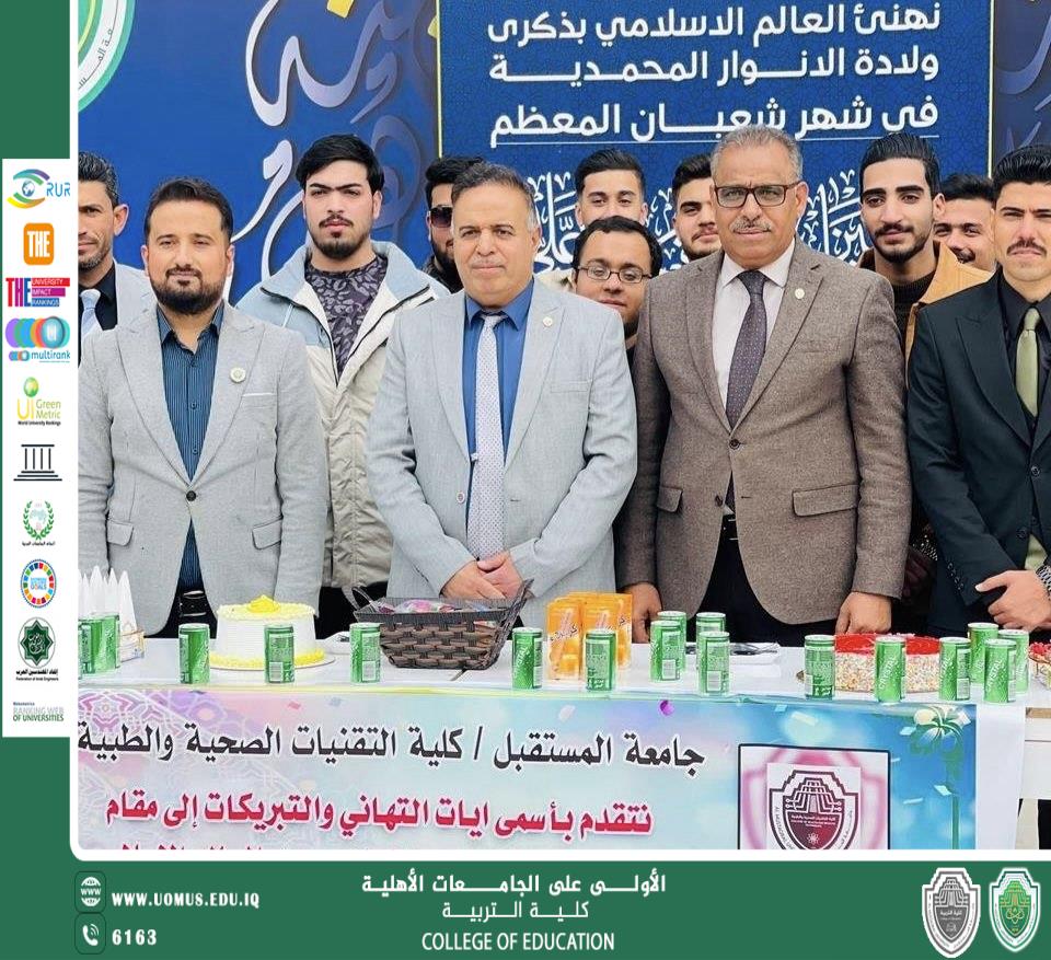 كلية التربية تحتفي بحلول شهر شعبان وذكرى ولادة الإمام المهدي (عج).