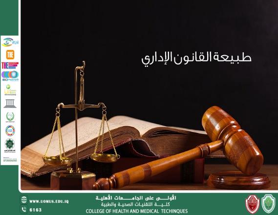 مقالة للاستاذ الحقوقي قاسم جواد حمود بعنوان "‏ قانون القضاء الإداري "