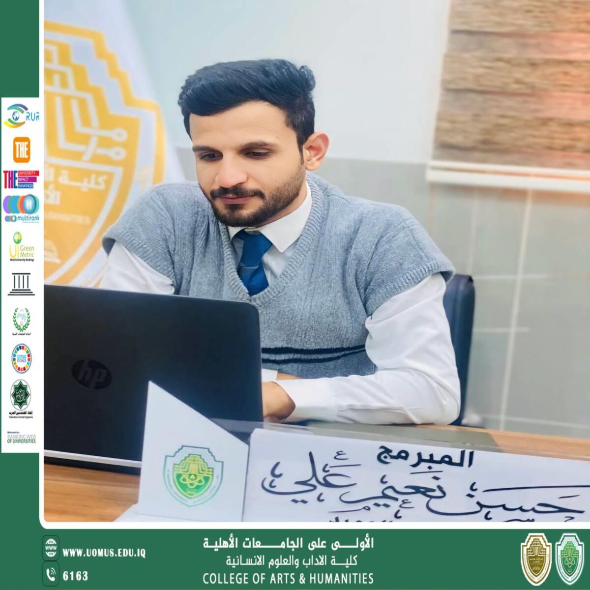 مدير مكتب عميد كلية الاداب والعلوم الانسانية الاستاذ حسن نعيم علي يكتب مقالة علمية بعنوان "تقنيات تحليل البيانات: فتح أفق الفهم واتخاذ القرارات الذكية