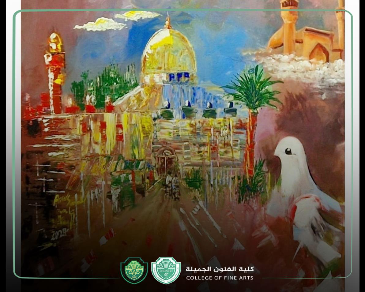 قراءة فلسفية لأعمال الفنان د. أسرار سمندر  (القدس في قلوبنا) لعميد كلية الفنون الجميلة الاستاذ الدكتور هدى هاشم الربيعي 
