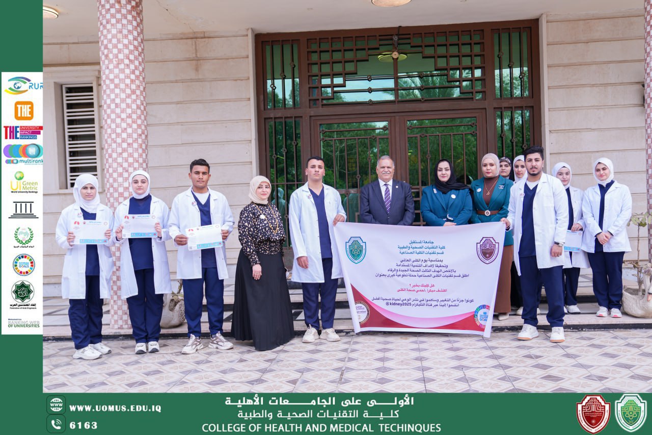 " احتفال كلية التقنيات الصحية والطبية في جامعة المستقبل باليوم العالمي للكلى "