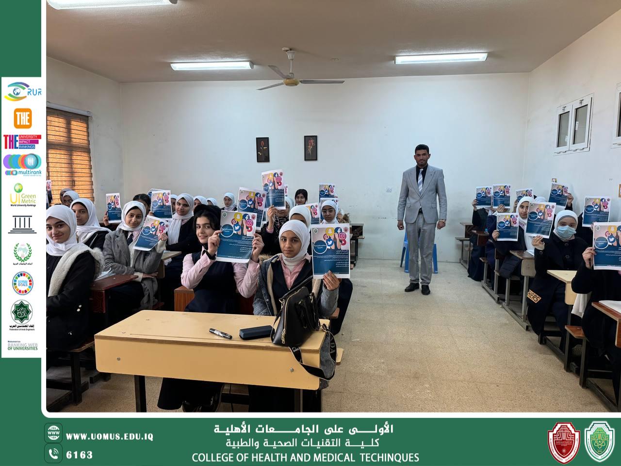 "محاضرة توعوية من كلية التقنيات الصحية والطبية في ثانوية المتفوقات للبنات حول تأثير وسائل التواصل الاجتماعي"