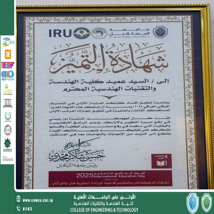 مسيرة تكريم وتميّز في تحقيق التعليم الجيد والتنمية المستدامة ..