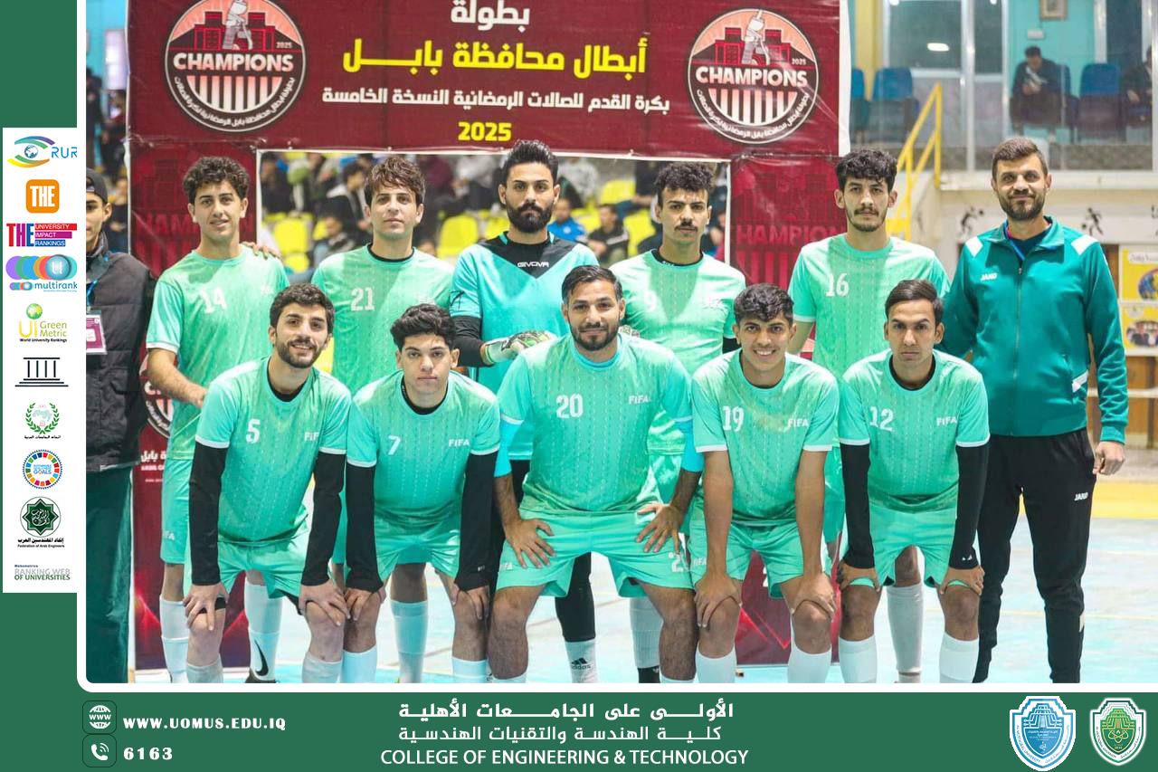 جامعة المستقبل تشارك في بطولة أبطال محافظة بابل بكرة القدم للصالات الرمضانية