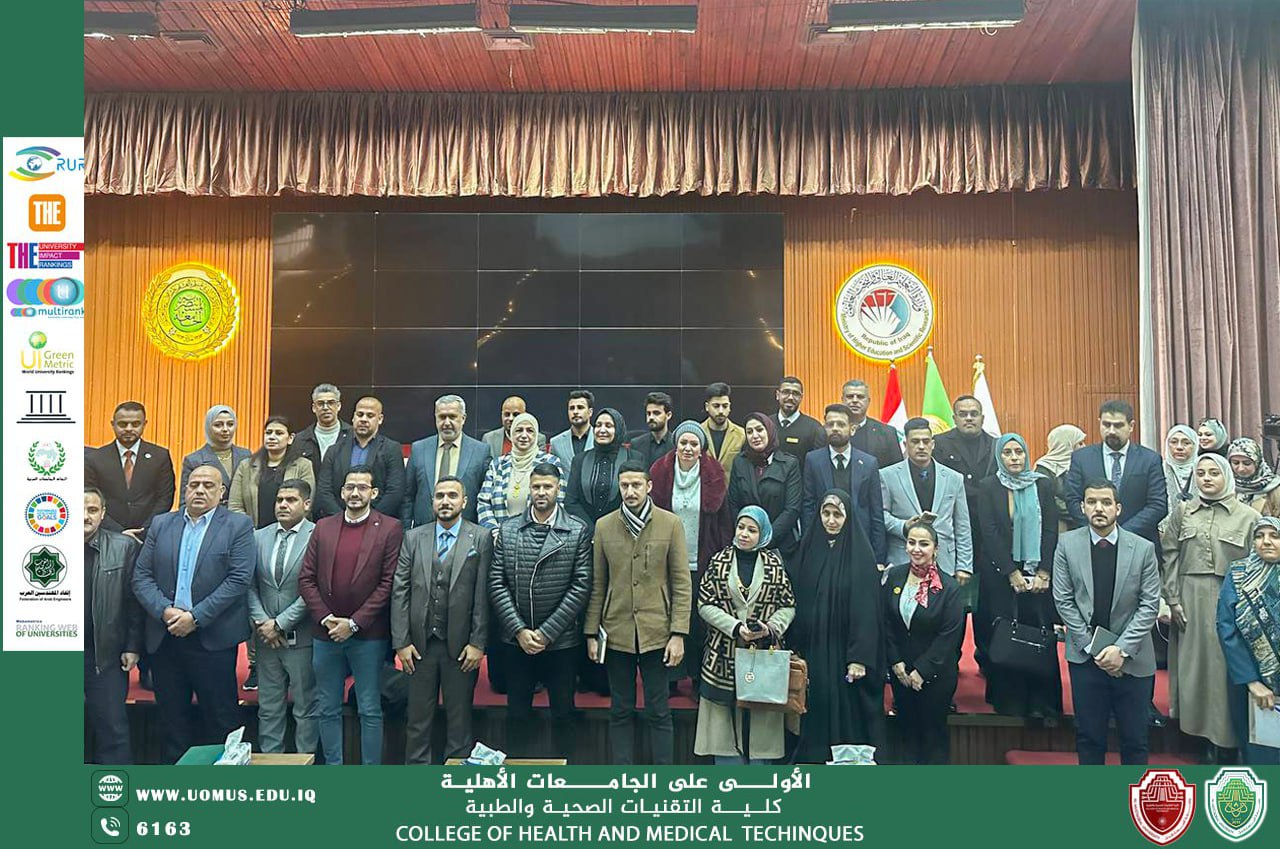 جامعة المستقبل تشارك في ورشة وزارية حول تصنيف المختبرات الطبية وفق معايير السلامة