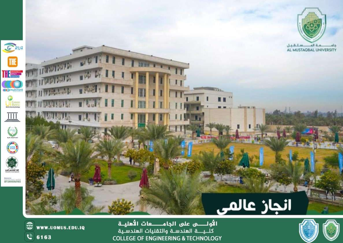 جامعة المستقبل تعزز حضورها الدولي بعضويتها في الرابطة الدولية للجامعات  (IAU) ..