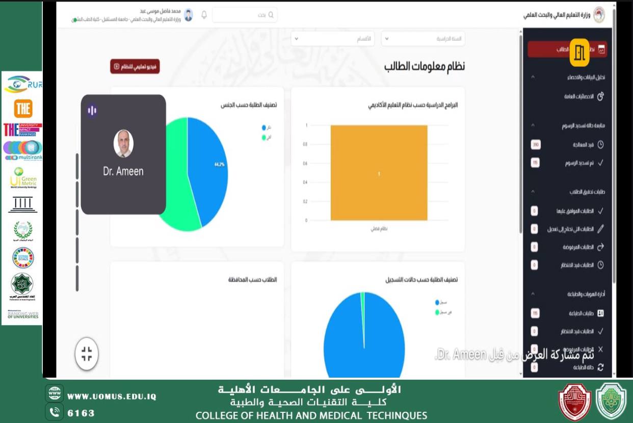 جامعة المستقبل تعزز جودة التعليم بورشة إلكترونية حول تحديثات نظام SIS في كلية التقنيات الصحية والطبية