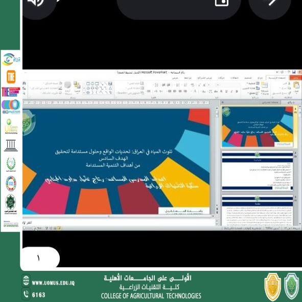 ورشة إلكترونية بعنوان "الحد من تلوث المياه" في كلية التقنيات الزراعية – جامعة المستقبل