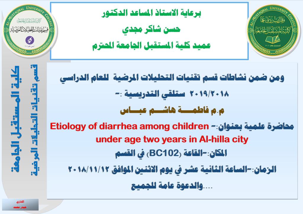 The third scientific seminar of the Department of Analytical Analysis Techniques for the academic year 2019/2018