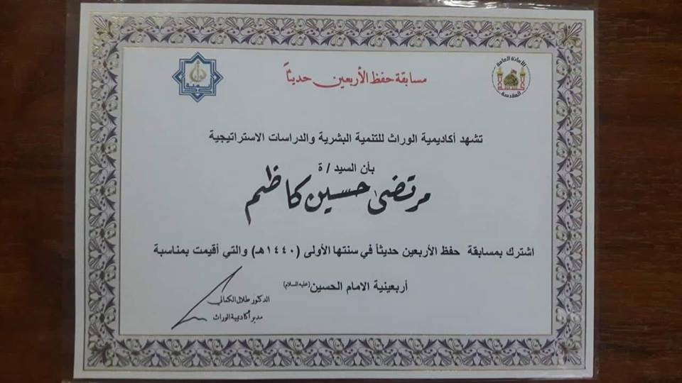 مسابقة حفظ الاربعين حديثا