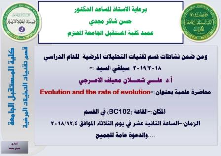 الحلقة الدراسية العلمية الرابعة لقسم تقنيات التحليلات المرضية للعام الدراسي 2019/2018