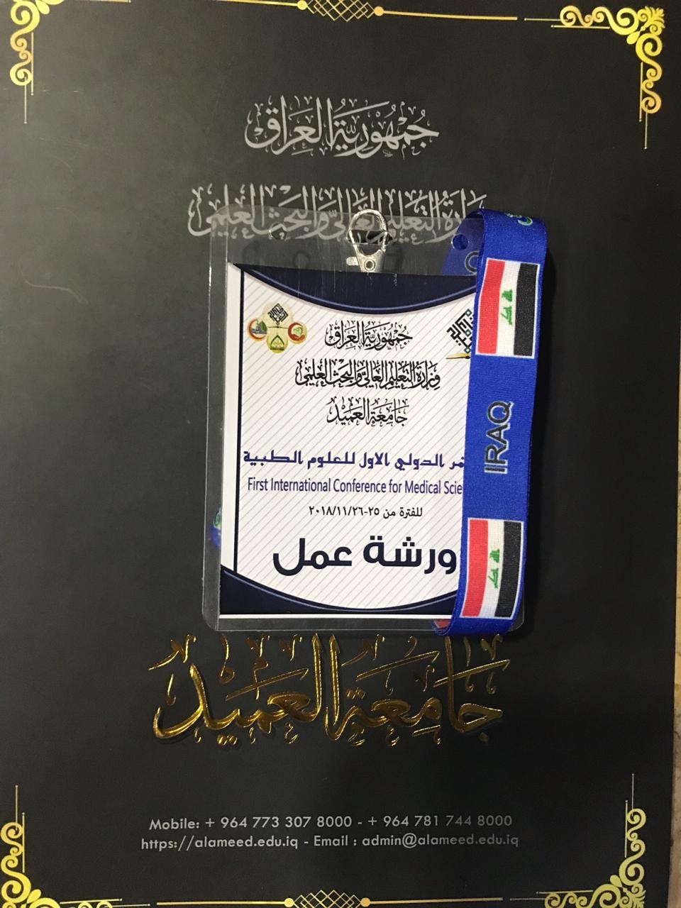 ورشة عمل التي اقيمت في جامعة العميد في كربلاء