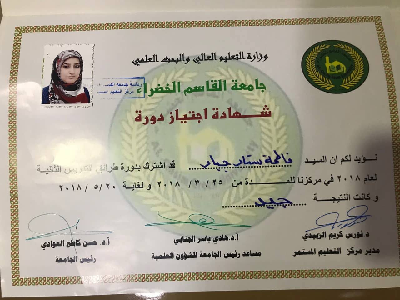 حصول تدريسية على شهادة اجتياز دورة 