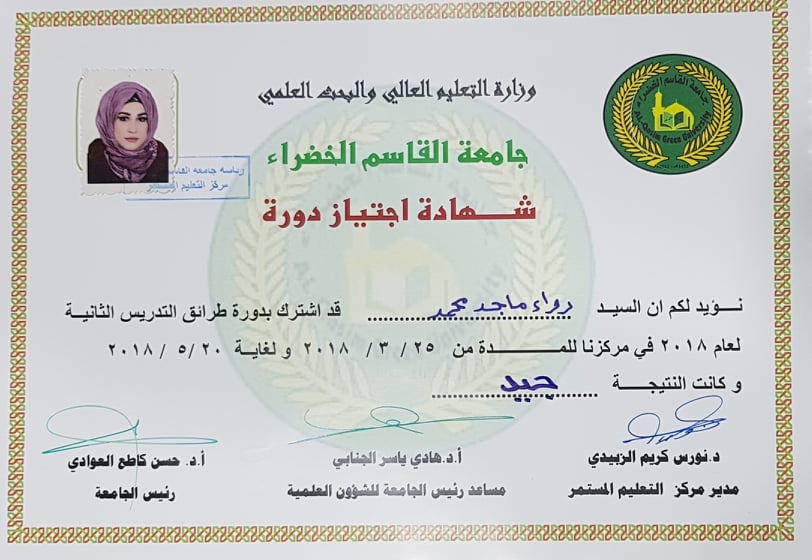 حصول تدريسية على شهادة اجتياز دورة 
