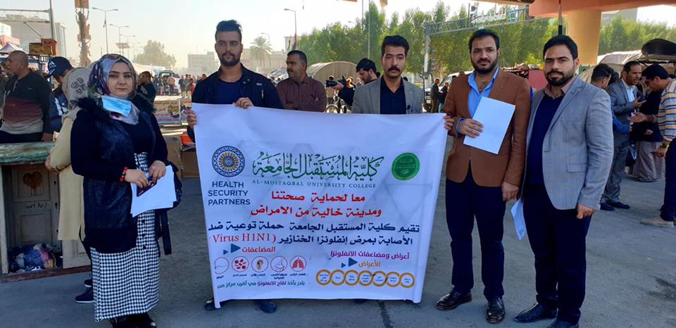 كلية المستقبل الجامعة تطلق حملة توعوية للتعريف بمرض انفلونزا الخنازير وطرق الوقاية منه