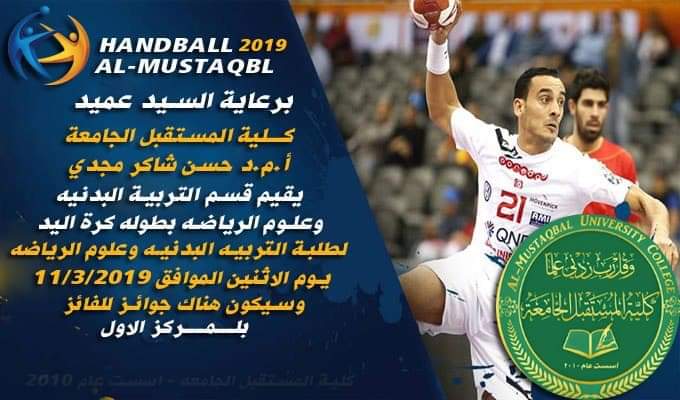 بطولة كرة اليد 