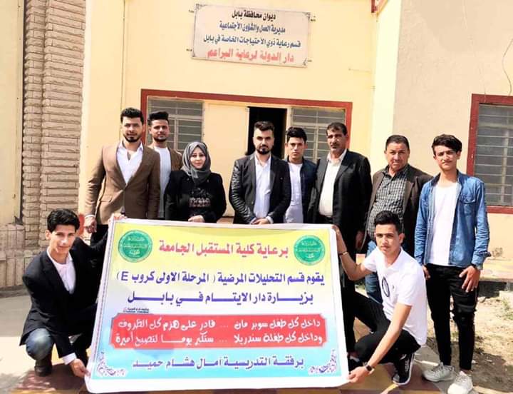 زيارة وفد من طلبة كلية المستقبل الجامعة / قسم تقنيات التحليلات المرضية الى دار الايتام في محافظة بابل