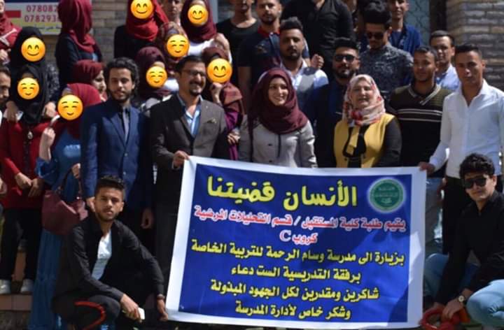 كلية المستقبل الجامعة ...ترسم بسمة امل وفرح 