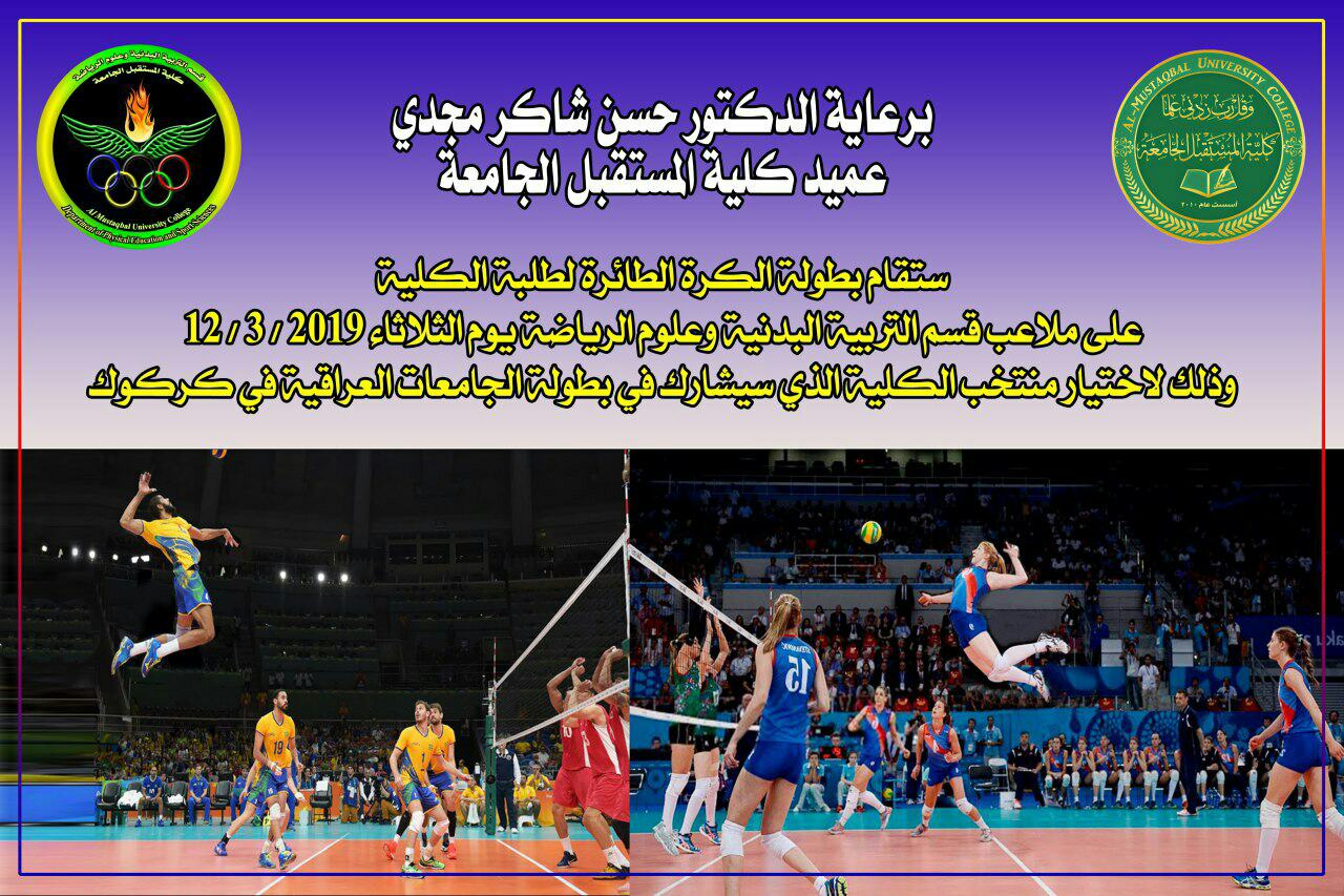 بطولة الكرة الطائرة 