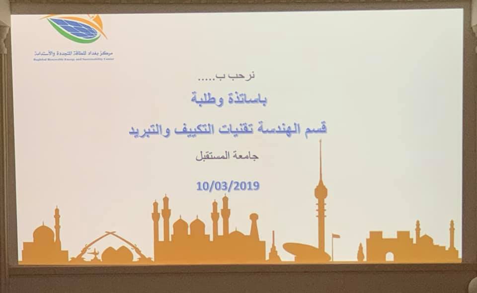 زيارة ميدانية الى مركز الطاقة المتجددة من قبل طلبة قسم هندسة تقنيات التكييف والتبريد 