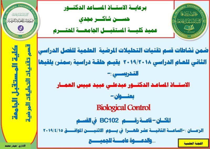 حلقة دراسية علمية  من ضمن الحلقات الدراسية لقسم تقنيات التحليلات المرضية القاها التدريسي الاستاذ المساعد الدكتور عبدعلي عبيد عبيس العمار