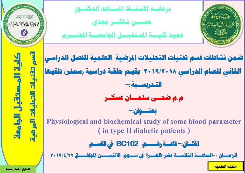 حلقة دراسية علمية  من ضمن الحلقات الدراسية لقسم تقنيات التحليلات المرضية قدمتها التدريسية ضحى سلمان عسكر