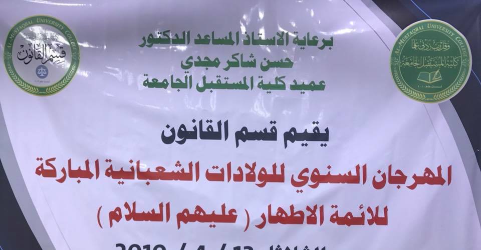 المهرجان السنوي للولادات الشعبانية المباركة لائمة الاطهار عليهم السلام 
