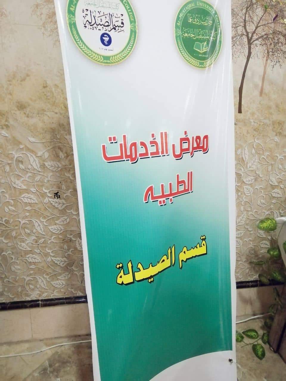 المهرجان التاسع لكلية المستقبل الجامعة - معرض الخدمات الطبية