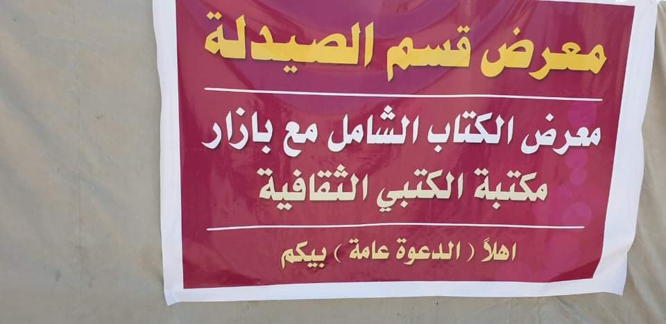 المهرجان التاسع لكلية المستقبل الجامعة - معرض الكتاب