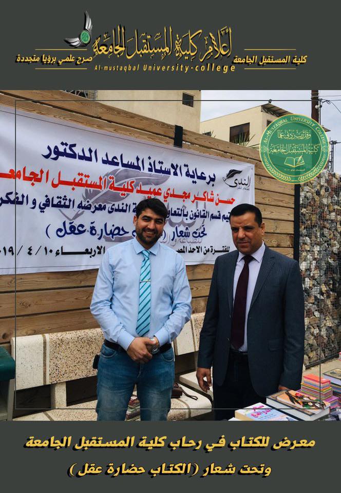 معرض للكتاب في رحاب كلية المستقبل الجامعة