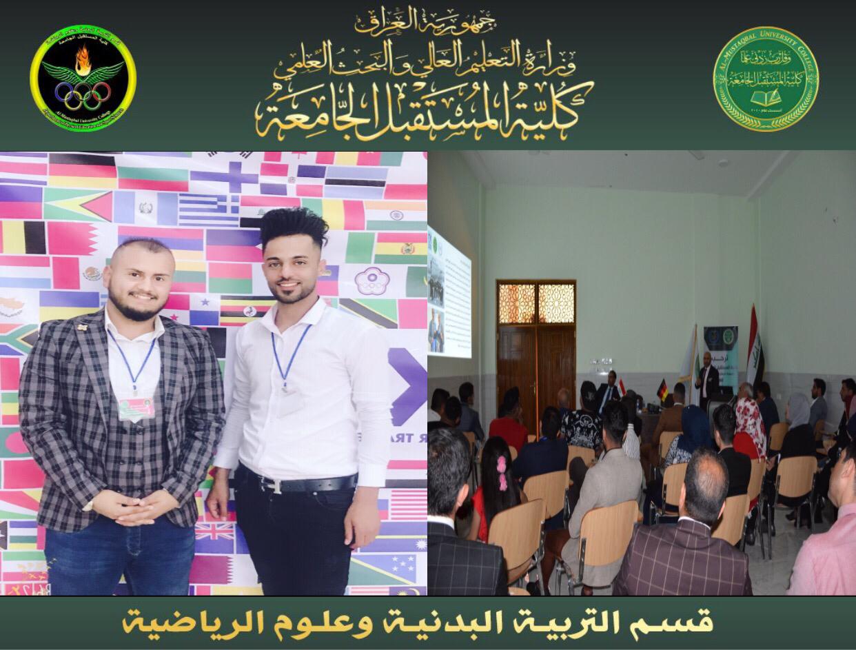 مشاركة طلبة كلية المستقبل الجامعة قسم التربية البدنية وعلوم الرياضة في ورشة جامعة لايبزك الالمانية
