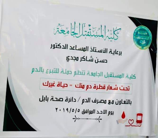 حمله تبرع بالدم