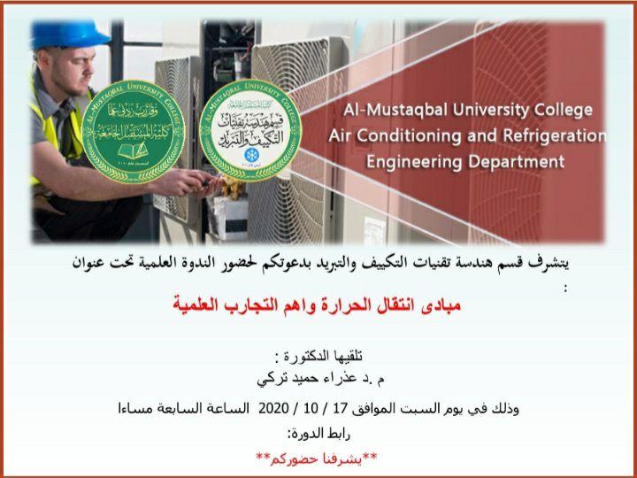 مبادى انتقال الحرارة واهم التجارب العلمية 