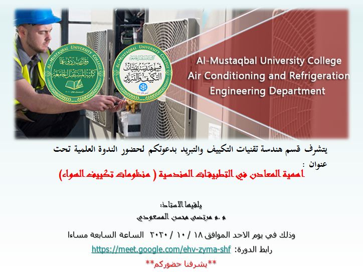 اهمية المعادن في التطبيقات الهندسية ( منظومات تكييف الهواء ) 