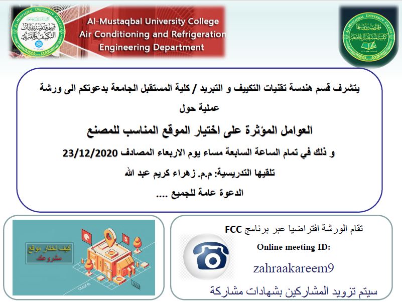 العوامل المؤثرة على اختيار الموقع المناسب للمصنع